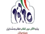 مسابقه کتابخوانی بیانیه گام دوم انقلاب 2