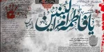 سالروز وفات حضرت ام البنین (س)