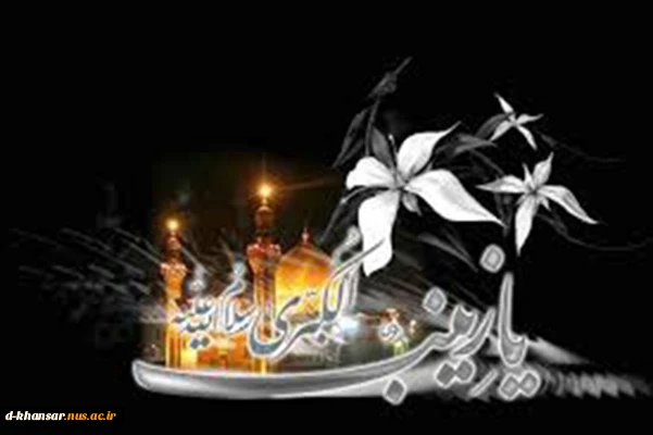وفات حضرت زینب (س)