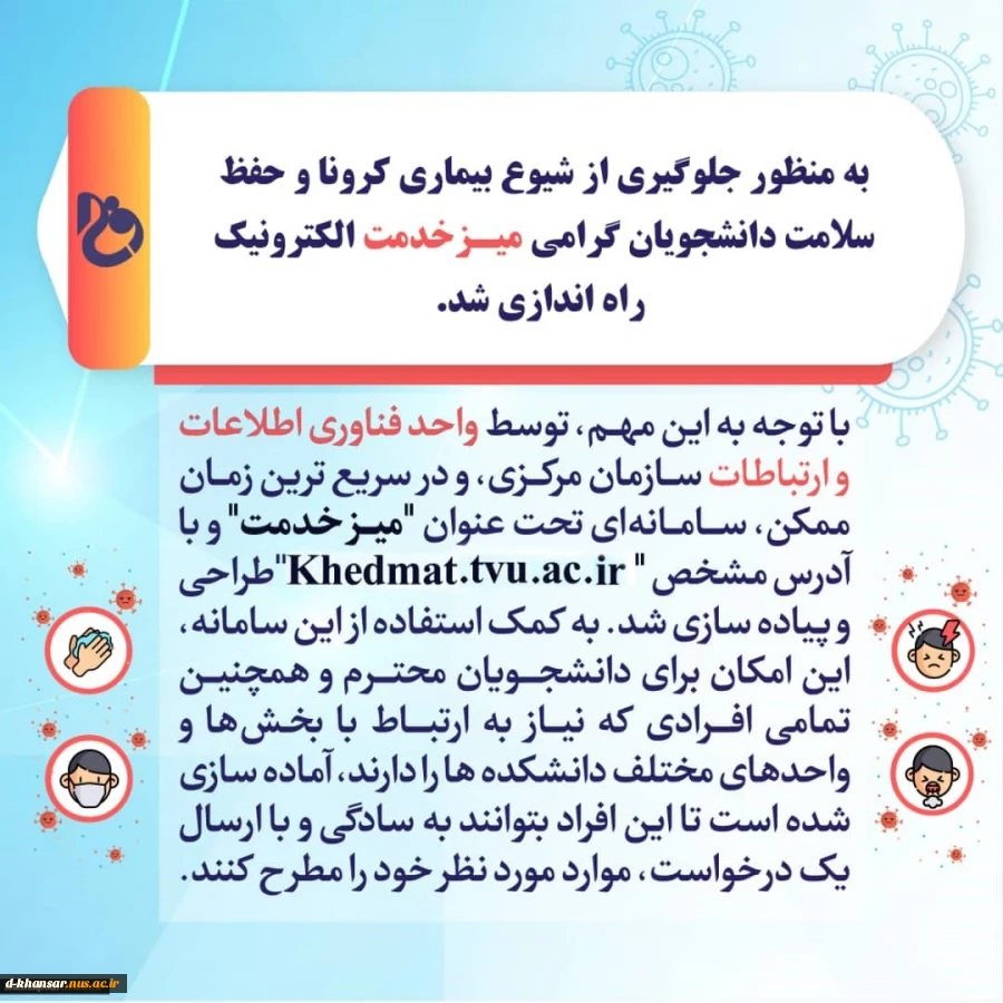 میز خدمت الکترونیک