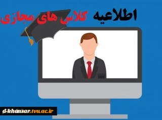 کلاس های مجازی 2