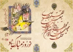 نوروز 1399