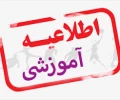 بخشنامه آموزش آنلاین 3