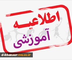 بخشنامه آموزش آنلاین 3