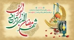 حلول ماه مبارک رمضان مبارک.