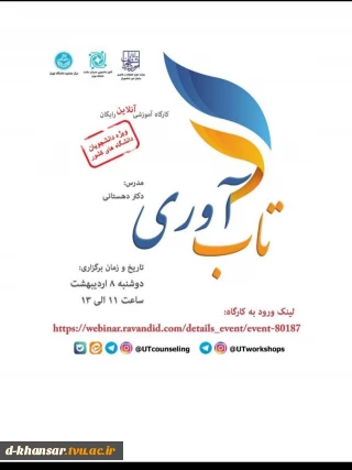 کارگاه آموزشی آنلاین
