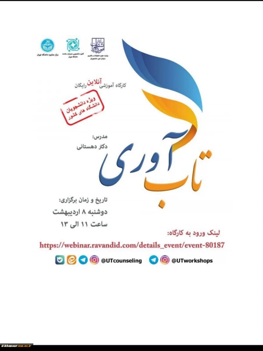 کارگاه آموزشی آنلاین 2