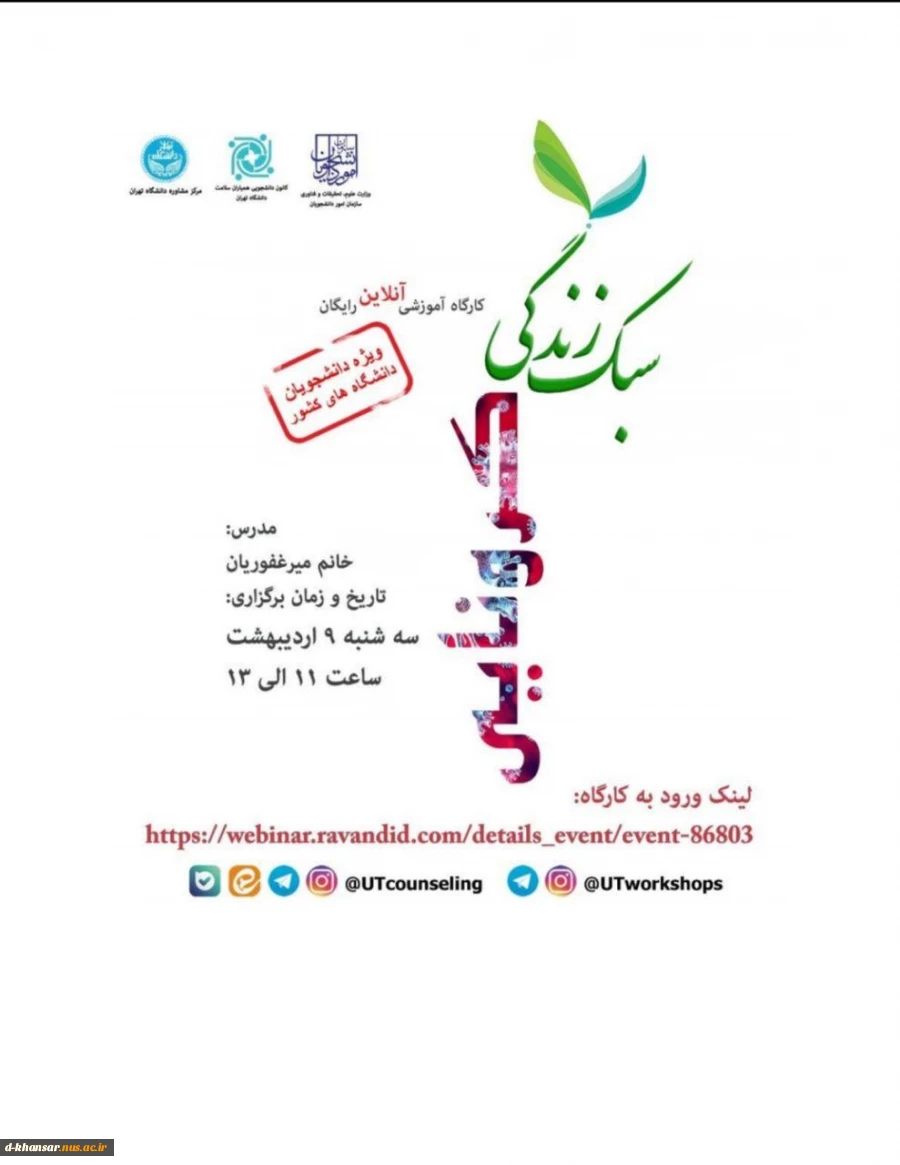 کارگاه اموزشی آنلاین 2