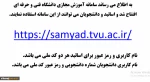 سامانه سمیاد