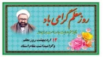 روز معلم گرامی باد