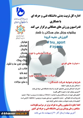 جشنواره ورزش همگانی
