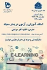 وبینار آموزشی