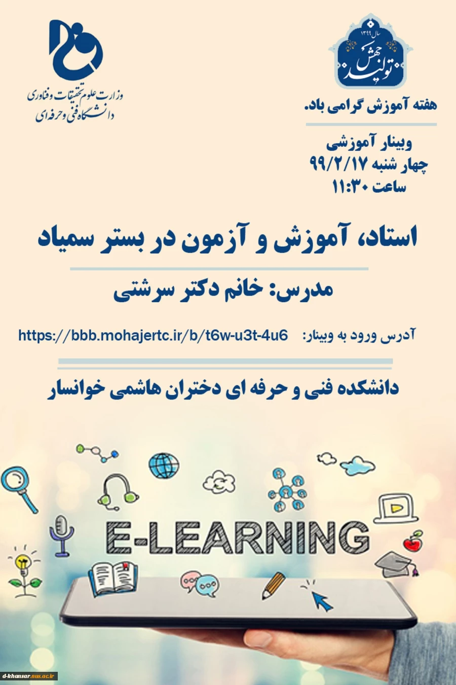وبینار آموزشی