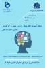 وبینار آموزشی (استاد ،آموزش الکترونیکی دروس عملی و کار آفرینی) 2