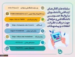 راه های ارتباطی با دانشگاه فنی و حرفه ای