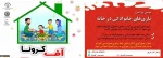 پویش آف کرونا 2