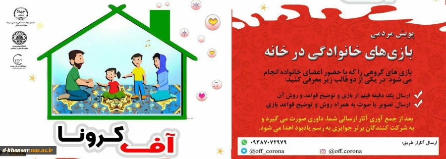 پویش آف کرونا 2