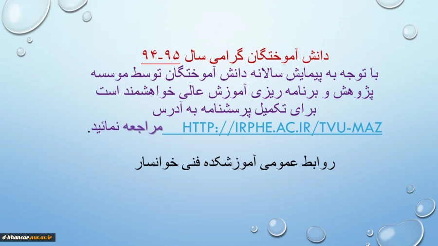 دانش آموختگان گرامی سال 95-94 2