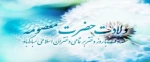 ولادت حضرت معصومه (س)