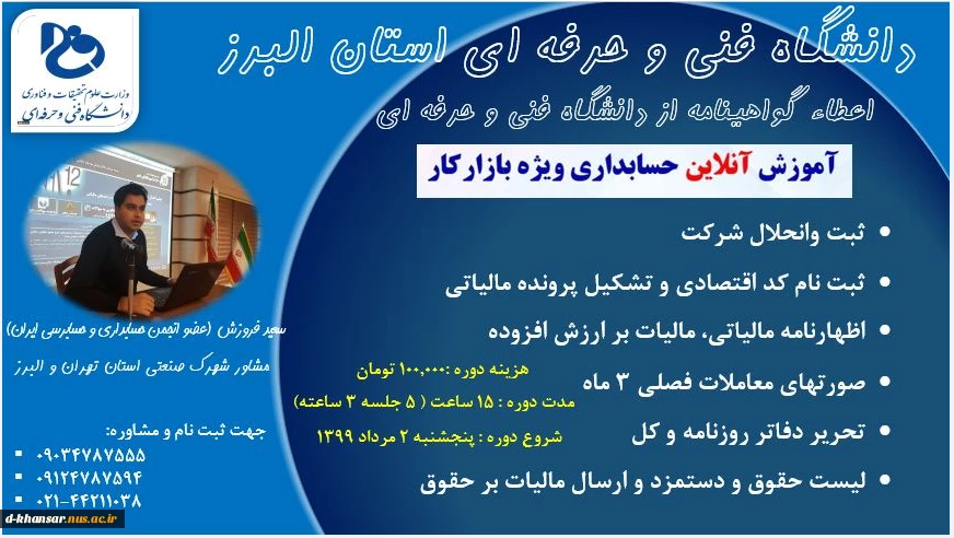 آموزش آنلاین حسابداری