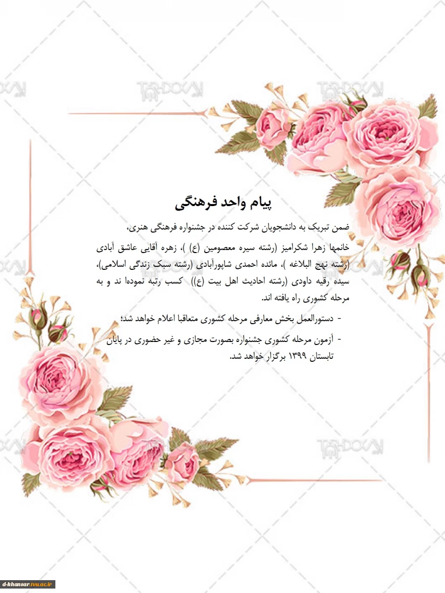 کسب رتبه های برتر جشنواره سراسری قرآن و عترت