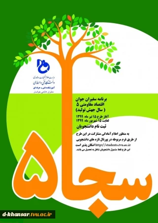 طرح سجا (5)