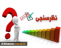 نظر سنجی سامانه آموزش مجازی(دانشجویی) 2