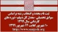 فرصت مجدد ثبت نام و انتخاب رشته برای شرکت در رشته های پذیرش براساس سوابق تحصیلی (معدل کل دیپلم)