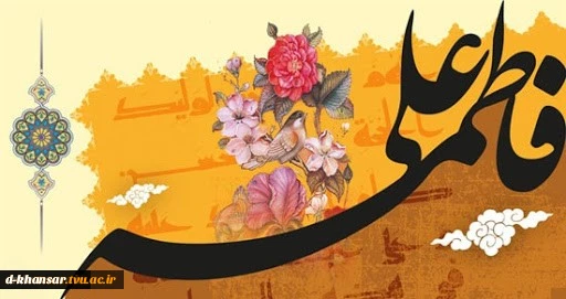سالروز ازدواج حضرت علی(ع) و حضرت فاطمه (س)