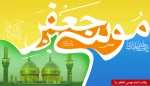 ولادت امام موسی کاظم (ع)