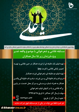 مسابقه نقاشی و شعرخوانی با موضوع واقعه غدیر