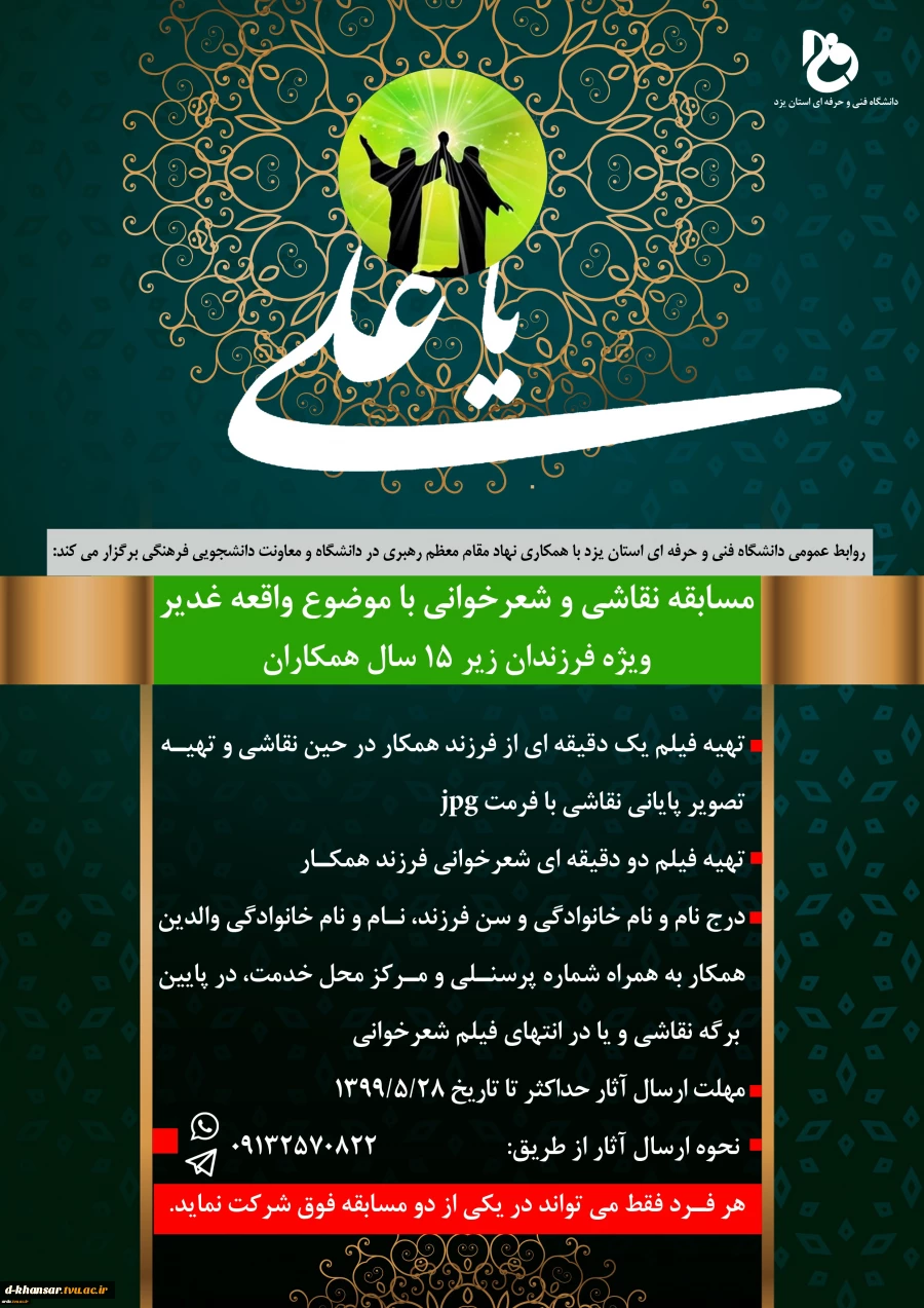 مسابقه نقاشی و شعرخوانی با موضوع واقعه غدیر 2