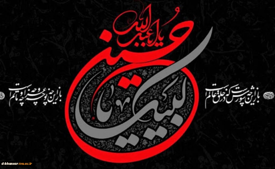 فرا رسیدن ماه محرم تسلیت و تعزیت باد