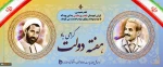 هفته دولت