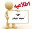 اطلاعیه شروع نیمسال 991 2