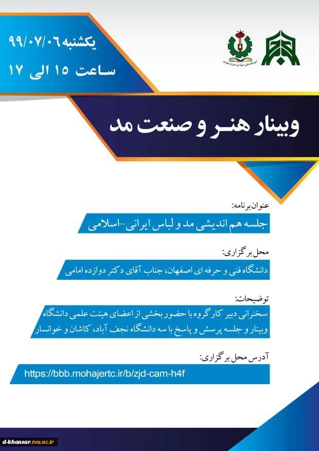 وبینار هنر و صنعت مد 2