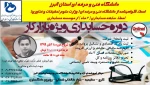 مرحله دوم ثبت نام دوره های آموزش عالی آزاد دانشگاه فنی و حرفه ای استان البرز 2
