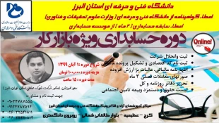مرحله دوم ثبت نام دوره های آموزش عالی آزاد دانشگاه فنی و حرفه ای استان البرز 2