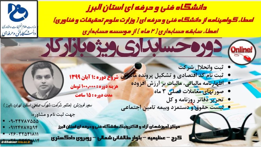 مرحله دوم ثبت نام دوره های آموزش عالی آزاد دانشگاه فنی و حرفه ای استان البرز 2