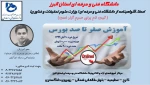مرحله دوم ثبت نام دوره های آموزش عالی آزاد دانشگاه فنی و حرفه ای استان البرز 3