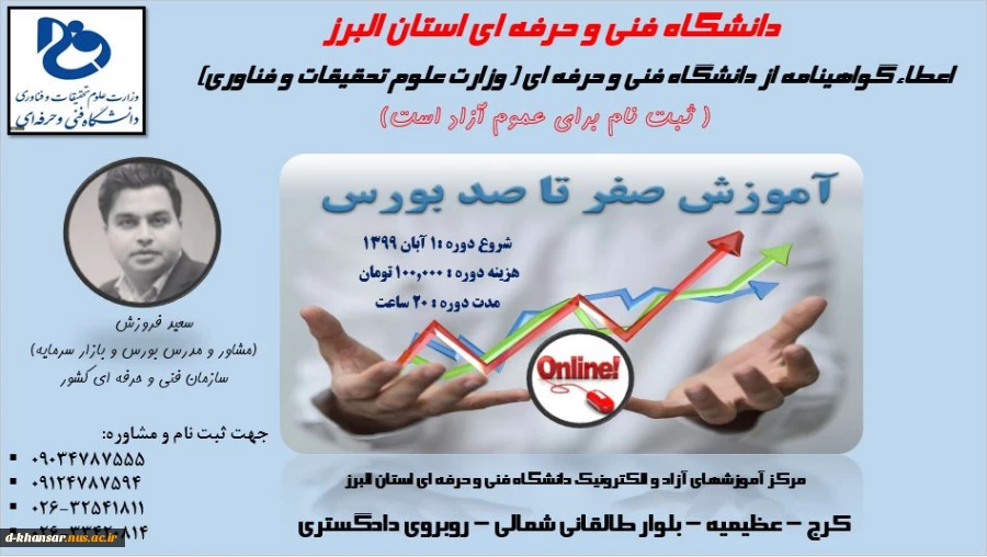 مرحله دوم ثبت نام دوره های آموزش عالی آزاد دانشگاه فنی و حرفه ای استان البرز 3