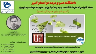 مرحله دوم ثبت نام دوره های آموزش عالی آزاد دانشگاه فنی و حرفه ای استان البرز 5