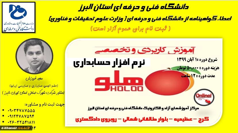 مرحله دوم ثبت نام دوره های آموزش عالی آزاد دانشگاه فنی و حرفه ای استان البرز 2