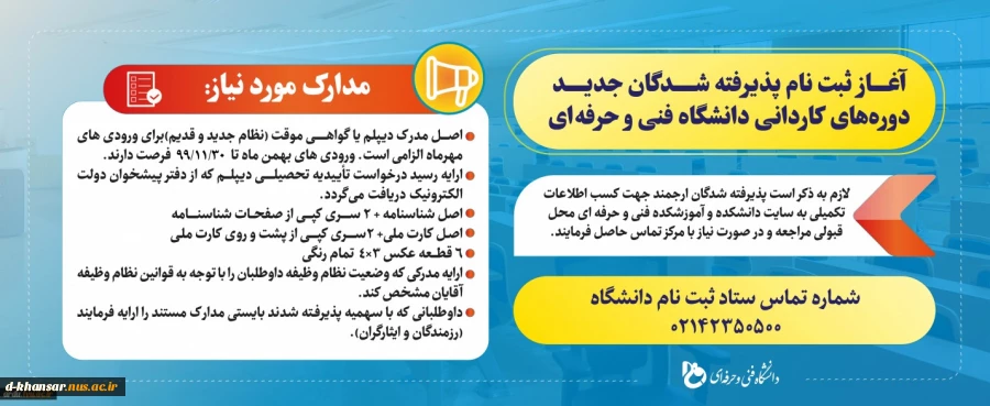 مدارک مورد نیاز ثبت نام