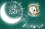 حلول ماه ربیع الول مبارک باد