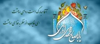 آغاز امامت حضرت مهدی(عج)