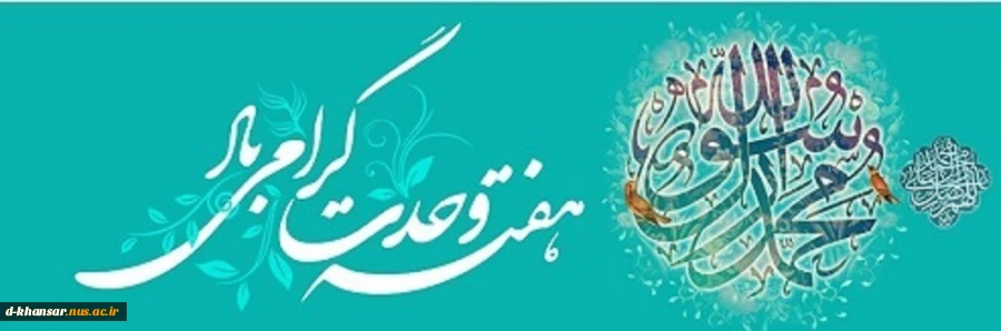 هفته وحدت گرامی باد