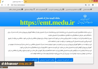 استعلام تأئیدیه تحصیلی «الکترونیکی» شد