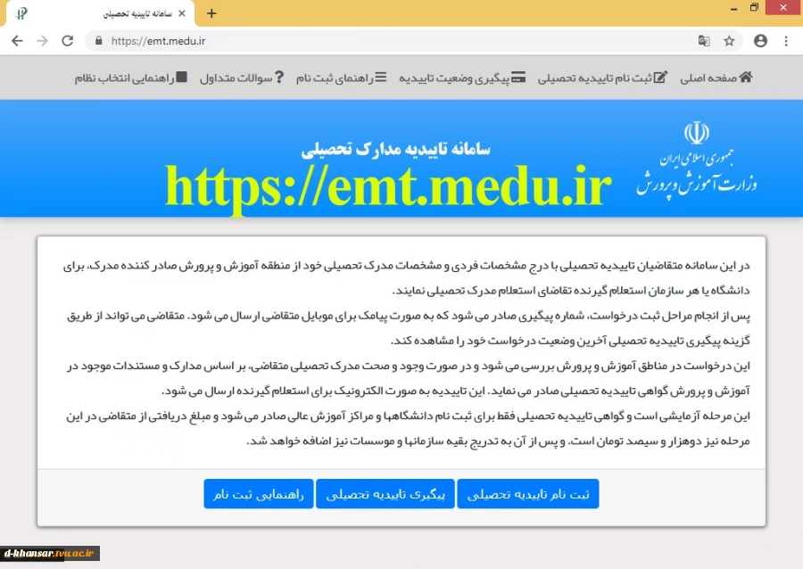 استعلام تأئیدیه تحصیلی «الکترونیکی» شد 2