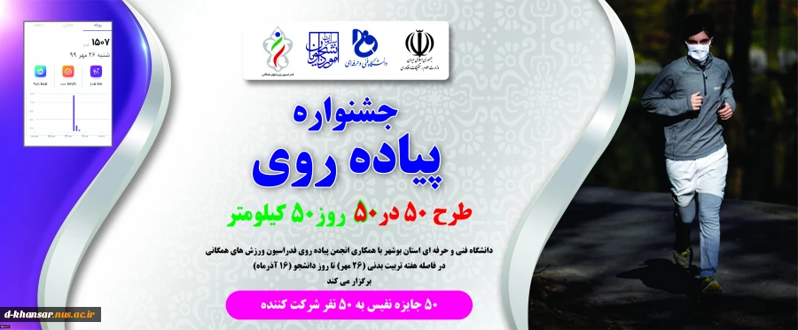 برگزاری جشنواره پیاده روی دانشگاه فنی و حرفه ای 2